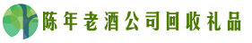 宣城市宣州佳鑫回收烟酒店